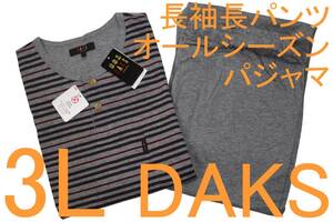 即決●ダックス DAKS 男性用 長袖長パンツ オールシーズンパジャマ（3L）№630 新品