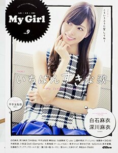 【中古】 別冊CD&DLでーた My Girl vol.9 (エンターブレインムック)