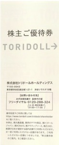 ★トリドール　株主優待券　30枚セット100円×30枚★丸亀製麺　２０２５年１月まで