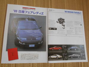 復刻版カタログ　1989年　日産　フェアレディZ