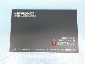 包丁 NEW PRODUCT ドイツ製 5点包丁セット レインボーチタン