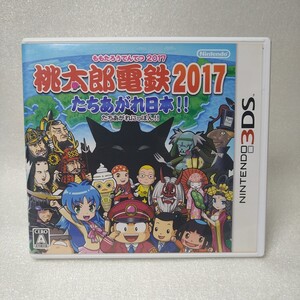 【3DSソフト】/ 　桃太郎電鉄2017 たちあがれ日本！！　 管理No2-103