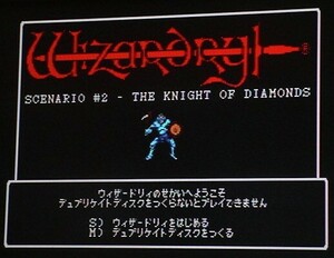 MSX2 ウィザードリィ シナリオ＃2 Wizardry SCENARIO#2 THE KNIGHT OF DIAMONDS 〔SIR-TECH〕