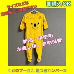 【 新品 】H&M くまのプーさん カバーオール 即購入OK