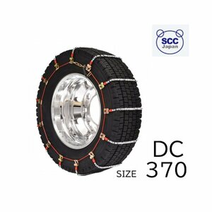 タイヤ チェーン ケーブルチェーン トラック 軽量 スタンダート DC370 SCC ジャパン タイヤ ２本分 245/80R17.5 255/75R17