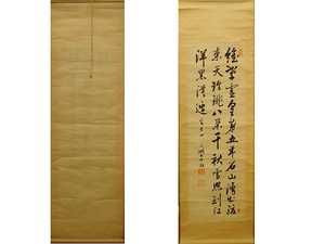 石橋二洲 祐筆 書家 幕末　二洲　掛け軸　掛軸　中古　書　紙に墨　秋田藩 　Japanese hanging scroll