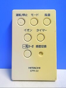 T128-189★日立 HITACHI★空気清浄機リモコン★EPR-22★即日発送！保証付！即決！