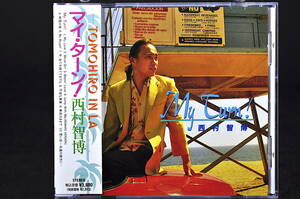 CD 帯,ミニカード付き 西村智博 マイ ターン！ My Turn! 中古 