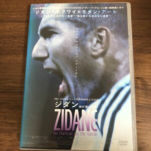 DVD ジダン 神が愛した男 ZIDANE モグワイ ベッカム ロナウド フィーゴ ラウル リケルメ レンタル落ち