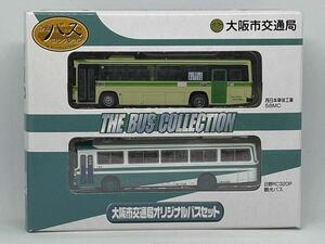 ザ・バスコレクション 事業者限定品 大阪市交通局 オリジナル セット 西日本車体工業 58MC 日野 RC320P 1/150 バスコレ 大阪市営 西工 RC