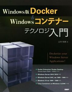 Windows版Docker&Windowsコンテナーテクノロジ入門/山内和朗(著者)