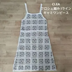 ○CLEA クロシェ編み Iラインキャミワンピース