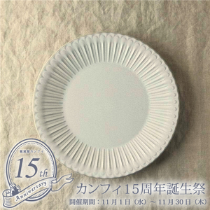 セール！30%off！カフェ風食器 クラッシックスタイル シュシュ・グレース 24cm レリーフ プレート アンティーク調