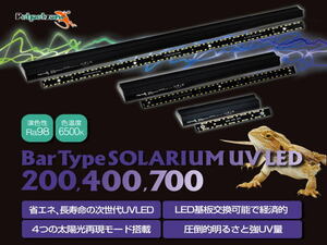 ゼンスイ バータイプ ソラリウムUV LED 200　爬虫類 UV LED 管理80