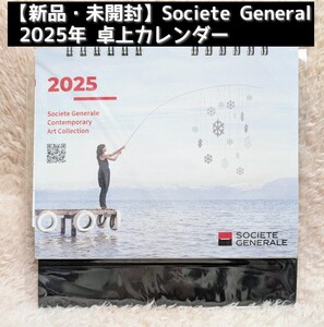 【新品・未開封】Societe General ソシエテ・ジェネラル 2025年 卓上カレンダー 外資系