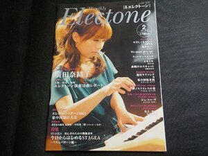 3P0210◆月刊 エレクトーン 2008年2月 ヤマハミュージックメデ12/廣田奈緒子☆