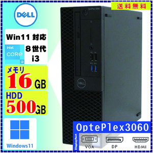 Windows11搭載 激安中古デスクトップPC DELL Optiplex 3060SFF Core i3 8100 16GB 500GB Windows11 Pro 64Bit [710]