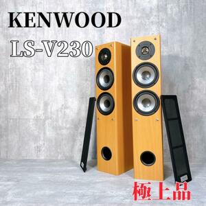 Z605 KENWOOD ケンウッド LS-V230 トールボーイ スピーカーシステム ペア 音響機器