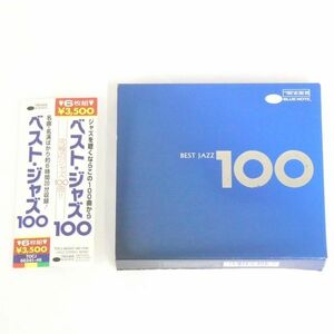 ブルーノート BLUE NOTE ベスト・ジャズ 100 帯付き JAZZ 6枚組 CD ボックス Box マイルス・デイヴィス チェット・ベイカー 他 Kキ00