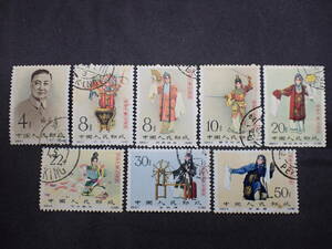 ◆希少◆中国切手　1962年　紀94　梅蘭芳舞台芸術　8種完　注文消◆