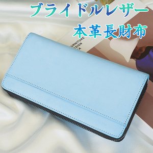 ギャルソン 長財布 メンズ 本革 ブライドルレザー 牛革 ジャバラ カード入れ RFID財布 小銭入れあり アクア色 TIDING 潮牛