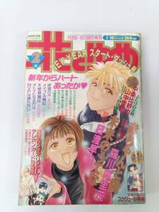 花とゆめ 1995年2月号 241004