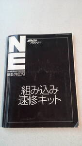 ★マイコン開発学習最適★　組み込み速修キット（未開封）（名門の日経エレクトロニクス発組み込みアカデミー）