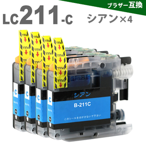 LC211C x 4 シアン x 4個　 ブラザー　LC211　互換インク インクカートリッジ プリンターインク
