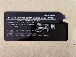 アルパイン３枚CDチェンジャー用　強制イジェクトカード（未使用）