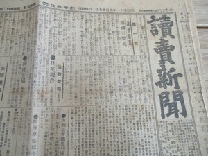 明治41年　読売新聞8ｐ5－8ｐは趣味の新聞　清国の変兆　旅順　京城電報　尾行遠征記　汽車中の怪美人他　O607