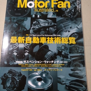 最新自動車技術総覧 2007-2008 motor fan illustrated 15 モーターファン別冊 イラストレーテッド 三栄 送料230円 4冊同梱可 3冊1000円雑誌