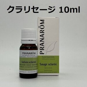 【即決】クラリーセージ 10ml プラナロム PRANAROM アロマ 精油　クラリセージ