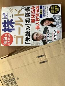 ☆未読品 新品☆ 無敵の日本経済！株とゴールドの「先読み」投資術 エミン・ユルマズ 新NISA 金投資 投資 ニーサ