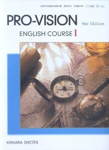 [A01617482]PRO-VISION ENGLISH COURSE I New Edition [－] 原口庄輔ほか