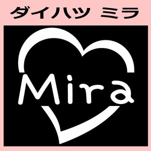 ハート)DAIHATSU_ミラMIRA_HEART ステッカー シール