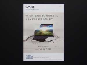 【カタログのみ】VAIO 2019.07 検 SONY SX14 SX12 A12 S15 Windows 10 ALL BLACK EDITION 4K