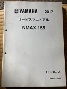 ヤマハ NMAX155 サービスマニュアル　2017