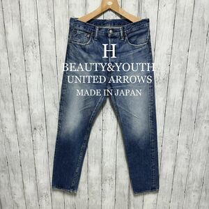 H BEAUTY&YOUTH UNITED ARROWS 5P セルビッチデニム