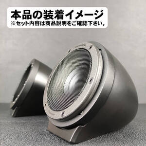 pioneer パイオニア TS-HX900PRS TS-Z900PRS 7.3cm 2ウェイハイレンジ対応 アルミバッフル付属 バックチャンバー 海外輸入スピーカーも対応