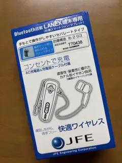 ＪＦＥエンジニア　ワイヤレスヘッドセットLANEX-HF20 防爆型ハンズフリー