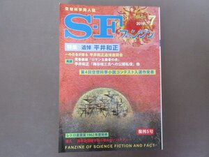 空想科学同人誌「S-Fファンジン」特集：追悼　平井和正　2015年7月号　復刊5号　ポストカード付き　送料無料！