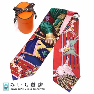 質屋 エルメス HERMES ツイルアップ PANI LA SHAR PAWNEE パウニー族の首長 マキシツイリー 赤 H1174 みいち質店