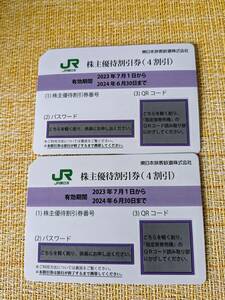 送料無料 JR東日本 株主優待割引券（1枚で片道4割引き）2枚セット（有効期限2023年7月1日~2024年6月30日)