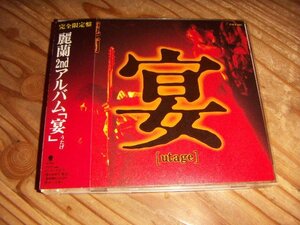 ●即決！CD：麗蘭 宴 うたげ：帯付 仲井戸麗市 土屋公平