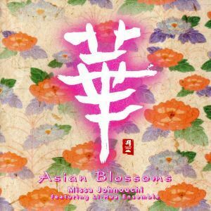 【輸入盤】Asian Blossoms/城之内ミサ