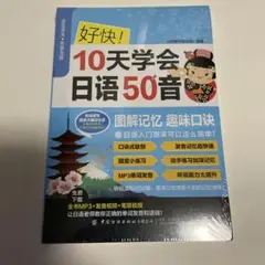 10天学会日语50音 中文版