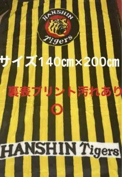 【新品・未使用】阪神タイガースの毛布　140㎝×200㎝