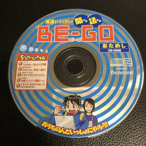 《中古》 Benesse「BE-GO(ビーゴ)：おためしCD-ROM」 Windows用 ベネッセ 英語をパソコンで聞ける!話せる! 簡易動作確認済