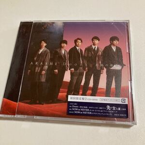 新品・未開封　嵐/Doors 〜勇気の軌跡〜 初回限定盤2 （CD+DVD）