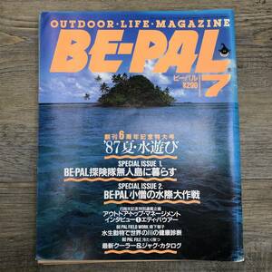 Z-8008■BE-PAL 昭和62年7月号（ビーパル 1987年7月号）■’87夏・水遊び/探検隊無人島/小僧の水際大作戦■アウトドア情報■小学館